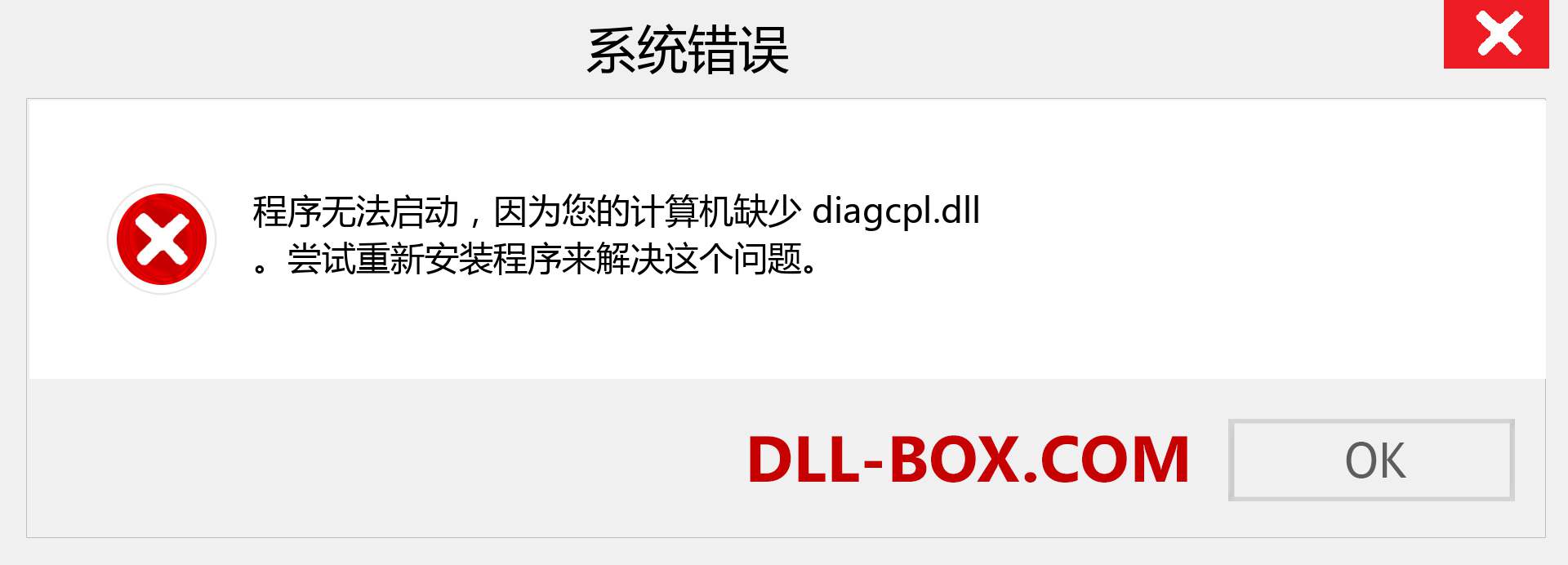 diagcpl.dll 文件丢失？。 适用于 Windows 7、8、10 的下载 - 修复 Windows、照片、图像上的 diagcpl dll 丢失错误